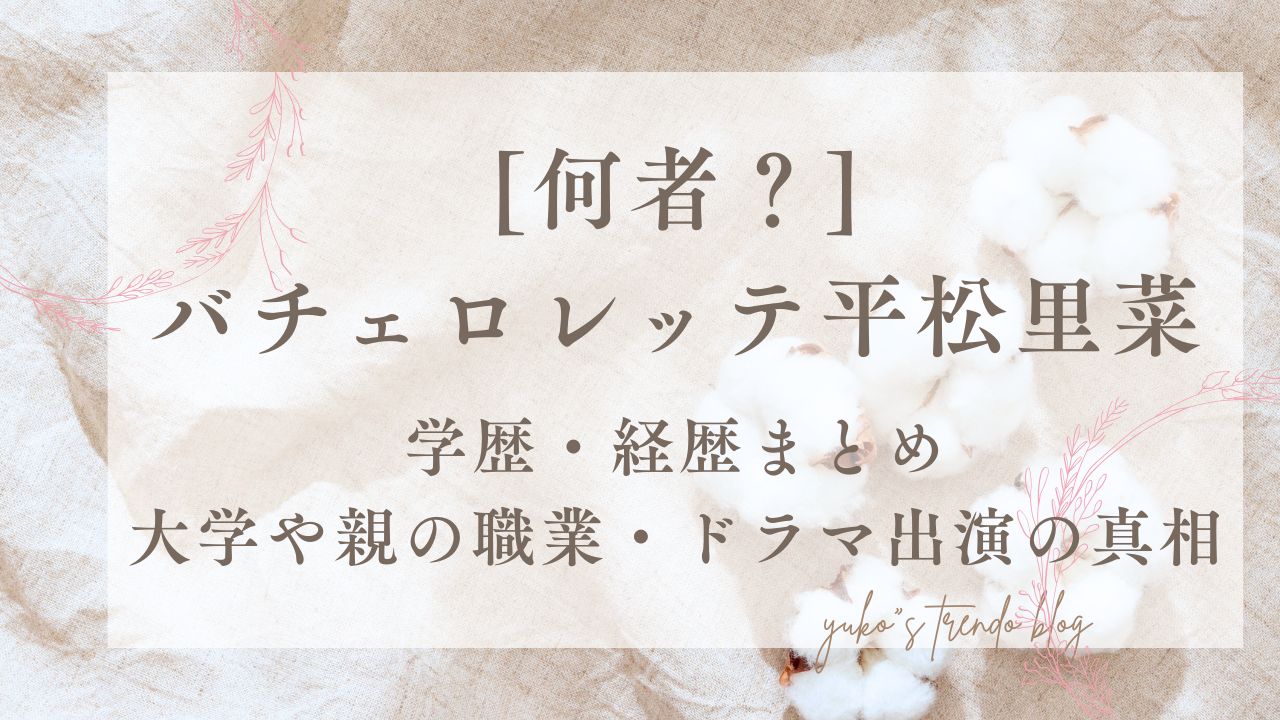 佐藤万里奈の経歴と現在は?学歴や活動実績と噂の真相を徹底解説